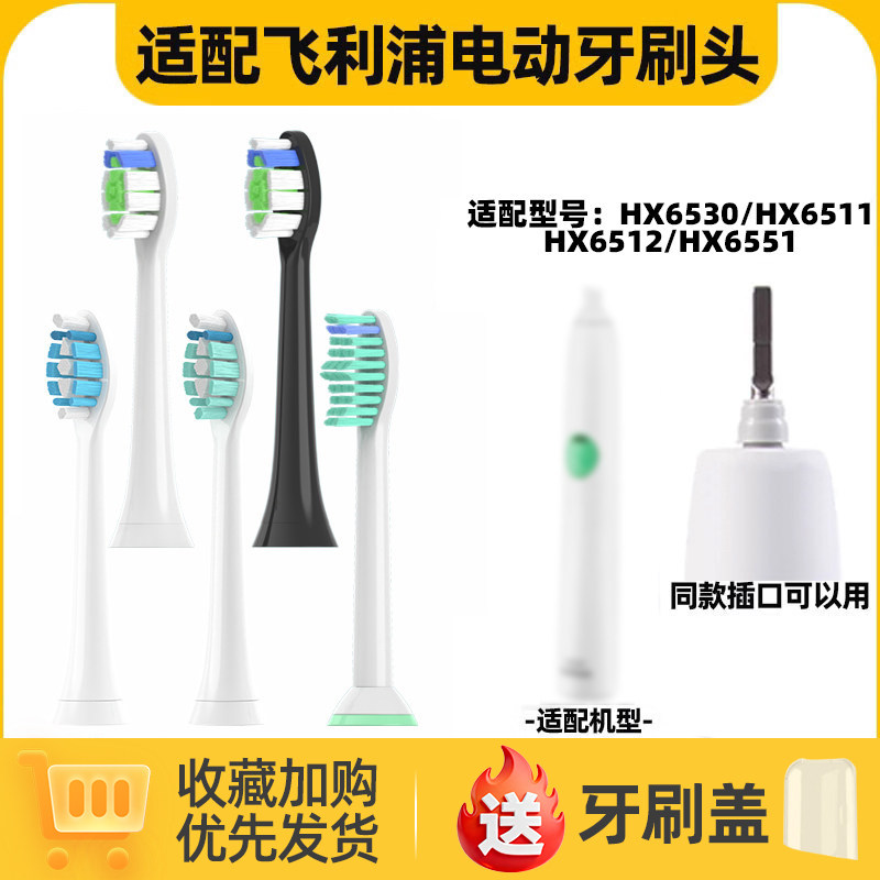 适配飞利浦电动牙刷头HX6530/6511/6512/6551通用替换菲利普