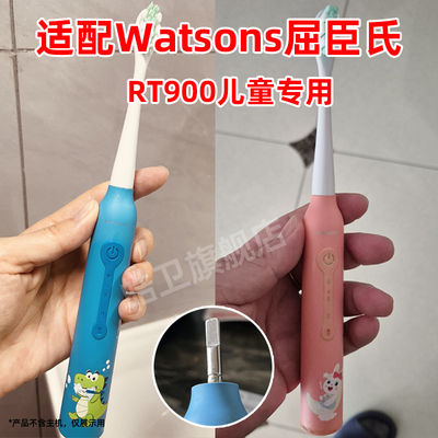 适配屈臣氏Watsons儿童电动牙刷头RT900替换头兔子恐龙软毛