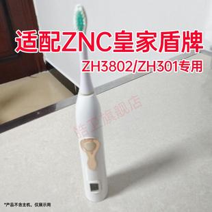 适配ZNC皇家盾牌电动牙刷头ZH3802 ZH301替换头通用