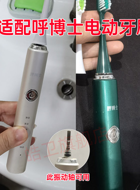 适配呼博士电动牙刷头BRI-1005通用刷头声波震动软毛清洁替换头