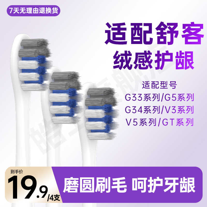 皓卫适配Sakypro舒客舒克电动牙刷头T3/G5/T2/T1/G33/GT2替换头V5