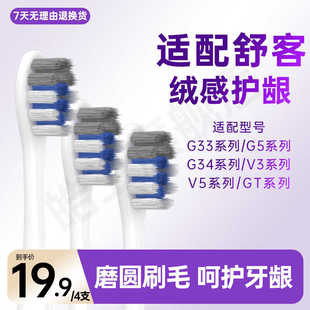 皓卫适配Sakypro舒客舒克电动牙刷头T3/G5/T2/T1/G33/GT2替换头V5
