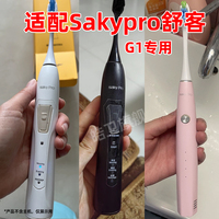 皓卫适配舒客舒克Saky ProG1声波电动牙刷头升级版G1替换刷头刷毛