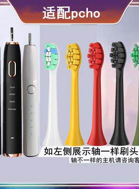 适配PCHO电动牙刷替换头 通用PKV/OES/AVORI希澈 avorione01/LITE