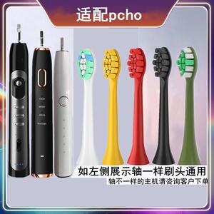 适配PCHO电动牙刷替换头 通用PKV/OES/AVORI希澈 avorione01/LITE