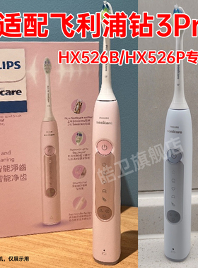 皓卫适配飞利浦钻3Pro电动牙刷头钻石刷HX5262替换HX526B/HX526P