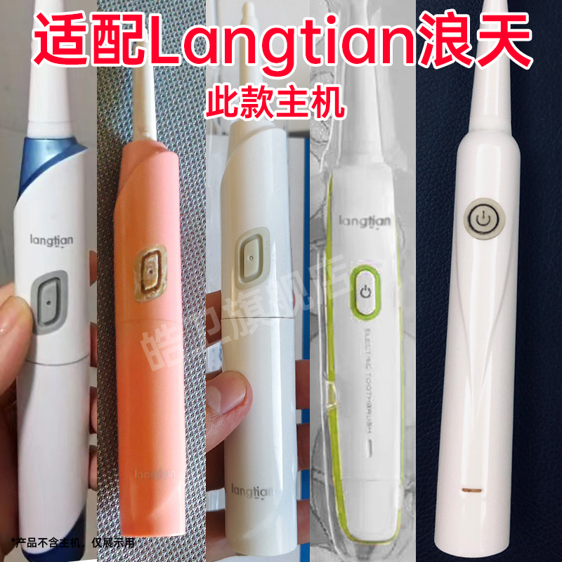 适配浪天电动牙刷头Langtian/MAF8101LT-Z18/Z09/08/06/S1通用