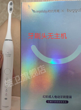 适配angelalign时代天使HE1电动牙刷头呼嘎huggah替换幻彩头软毛
