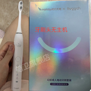 适配angelalign时代天使HE1电动牙刷头呼嘎huggah替换幻彩头软毛