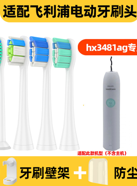 适用于飞利浦HX3481ab/ag/ap/938w/939b/682p993电动牙刷头替换