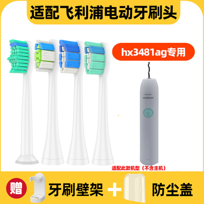 适用于飞利浦HX3481ab/ag/ap/938w/939b/682p993电动牙刷头替换