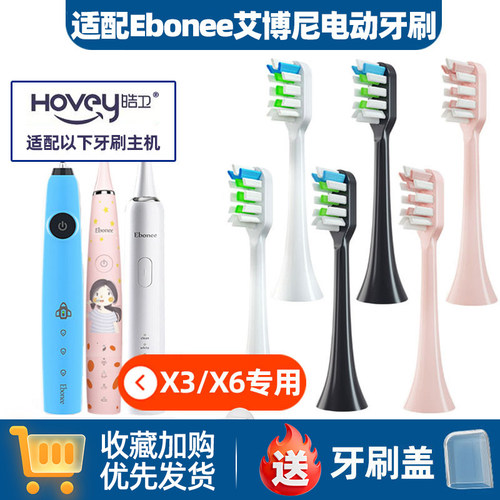 适配Ebonee艾博尼电动牙刷头X3X6/P1P2/E1儿童C1/C1sC5替换通用头