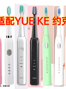 适配YUE KE约克电动牙刷头YK-12D16/D1116/D19D161S儿童D17S002