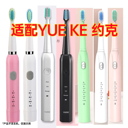 适配YUE KE约克电动牙刷头YK-12D16/D1116/D19D161S儿童D17S002