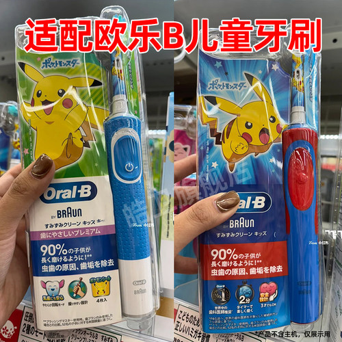 适配博朗欧乐B儿童电动牙刷头DK100日本精灵宝可梦皮卡丘替换头