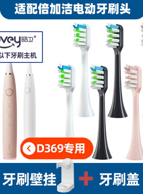 适配倍加洁D369电动牙刷头美鹦MY-S100新宝SP-DY002蓝韵TBO520/10