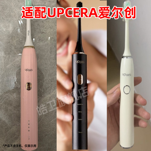 适配爱尔创UPCERA电动牙刷头UPT66/98/UPB88/UPA99/T99儿童S006
