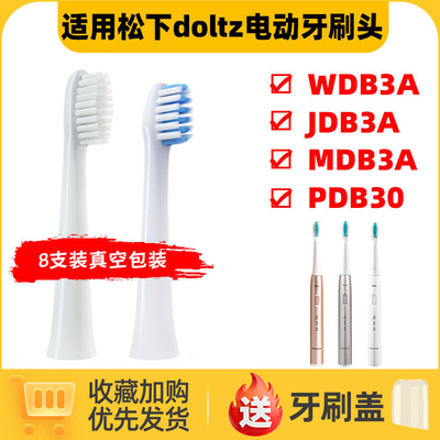 适配松下EWGDB50 EWMDB3A电动牙刷头PDB30 WDB3A JDB3A软毛