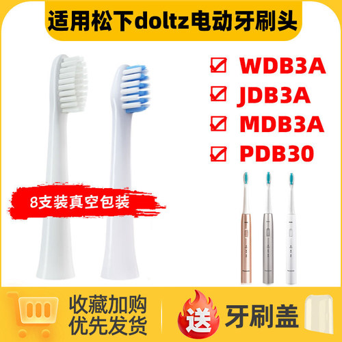 适配松下EWGDB50 EWMDB3A电动牙刷头PDB30 WDB3A JDB3A软毛