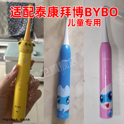 适配泰康拜博BYBO儿童电动牙刷头C3/C6替换头软毛通用