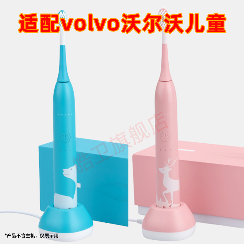 适配volvo沃尔沃儿童电动牙刷头柔软儿童刷毛替换头通用成人刷头