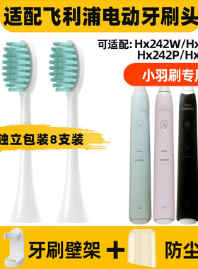 皓卫适配飞利浦S1电动牙刷头HX2421/Hx242W/B/P/L HX2023sonicare