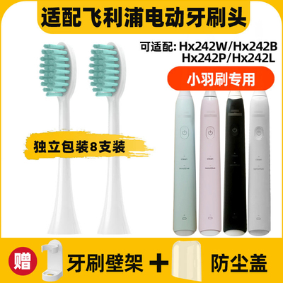 皓卫适配飞利浦S1电动牙刷头HX2421/Hx242W/B/P/L HX2023sonicare