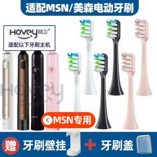 适配MSN/美森电动牙刷头R6/R1电动牙刷替换头清洁软毛通用头