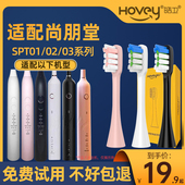 SPT02 适配尚朋堂电动牙刷头sangpengtang替换SPT01 SPT03 BE5118