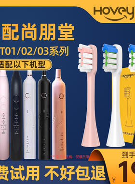 适配尚朋堂电动牙刷头sangpengtang替换SPT01/SPT03/SPT02/BE5118