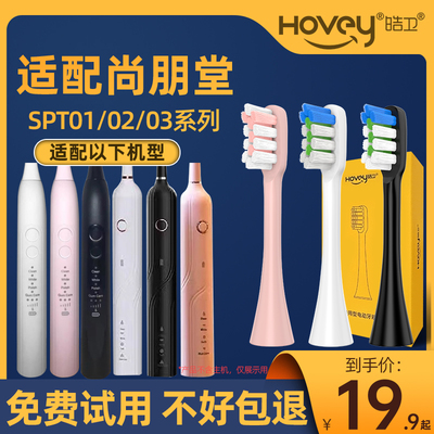 适配尚朋堂电动牙刷头sangpengtang替换SPT01/SPT03/SPT02/BE5118