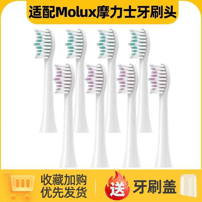 适配Molux/摩力士/魔力士M3电动牙刷头C1/C5通用替换软毛