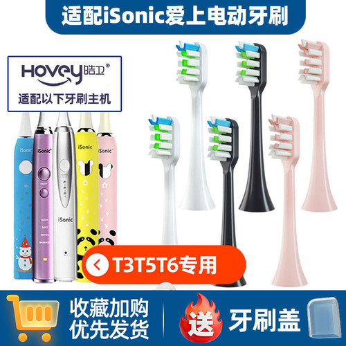 适配英国isonic爱上牙刷头T3T3S/KT3KT3S/T5T6替换头JD-517牙刷头