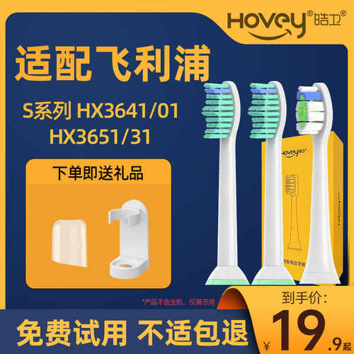 皓卫适配飞利浦S系列电动牙刷头HX3641/02替换头HX3651/31通用C1