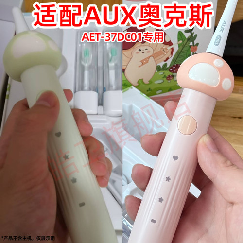 适配AUX奥克斯儿童电动牙刷头AET-37DC01专用SVJ替换柔软刷头