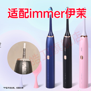 适配immer伊茉科技电动牙刷头替换通用软毛清洁型