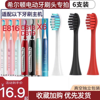 适配ULTRADENT希尔顿电动牙刷头E816/E818/D818/D819/X6替换头软