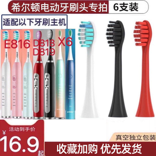 适配ULTRADENT希尔顿电动牙刷头E816/E818/D818/D819/X6替换头软