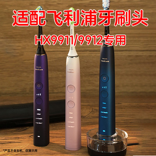 皓卫适配飞利浦钻石电动牙刷头HX9912/HX9924替换HX9911/B/R/M
