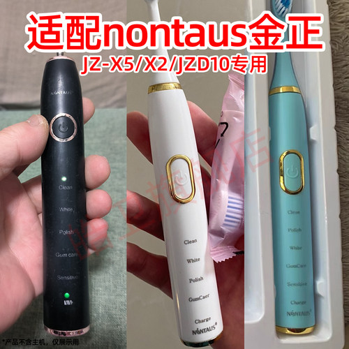 适配nontaus金正电动牙刷头JZ-X5/X2替换情侣牙刷头成人JZD10