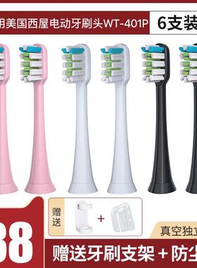 适配Westinghouse美国西屋电动牙刷头WT-401P替换头成人软毛