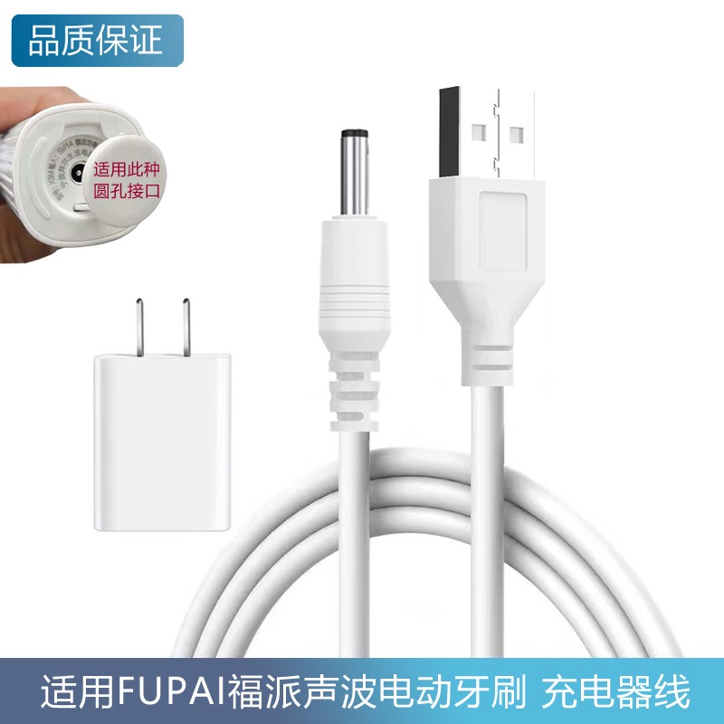 适用FUPAI福派声波电动牙刷充电