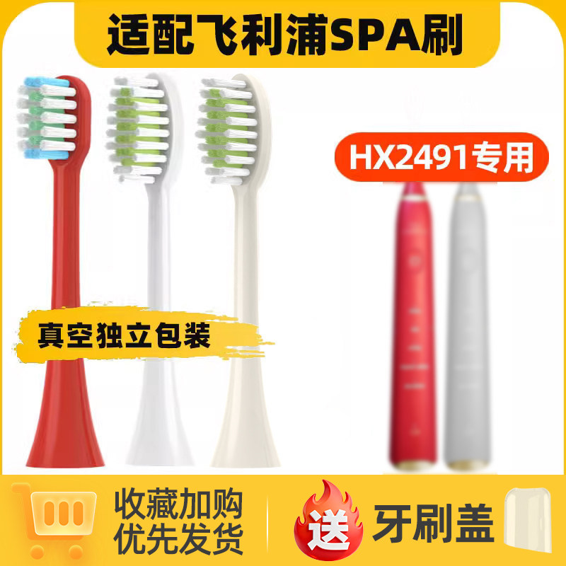 皓卫适用于飞利浦HX2491电动牙刷头按摩SPA刷/HX2471/2451