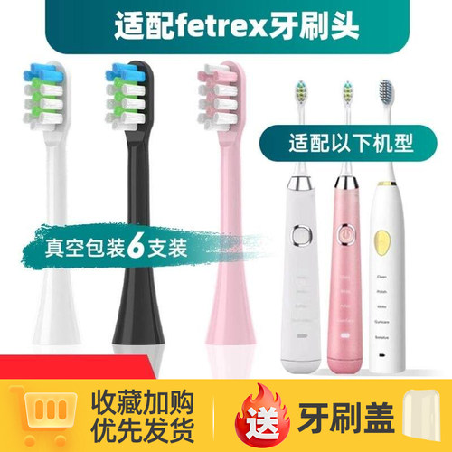 适配fetrex电动牙刷头菲驰斐驰sensology/SET200D/400D/500