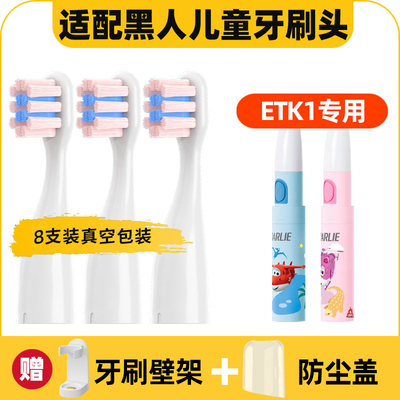皓卫适配DARLIE黑人儿童电动牙刷头EKT1替换ETK1R小孩宝宝软毛