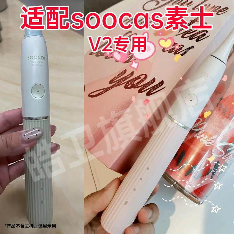 适配soocas素士电动牙刷头V2净白小奶刷替换头男女情侣通用