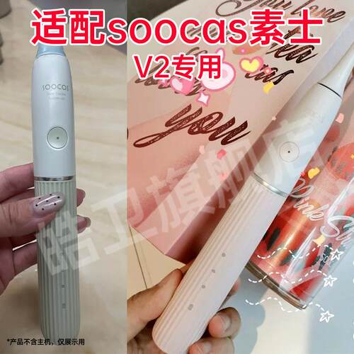 适配soocas素士电动牙刷头V2净白小奶刷替换头男女情侣通用