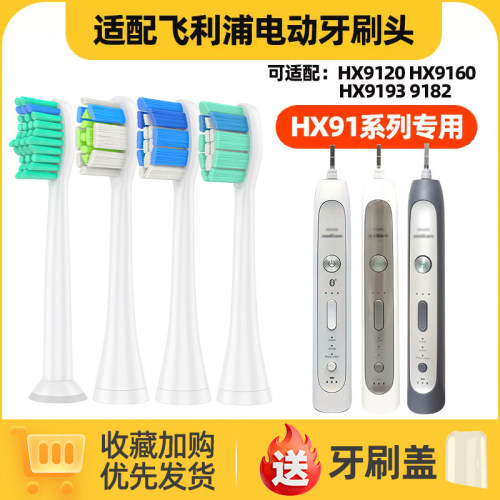 适配飞利浦电动牙刷头HX9120 HX9160/9193/HX9182替换头HX9150