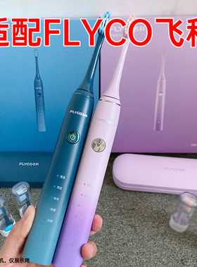 皓卫适配FLYCO飞科电动牙刷头FT7105/FT7205/FT7108/7106替换TH01