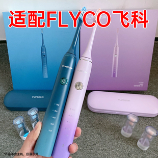 7106替换TH01 FT7108 皓卫适配FLYCO飞科电动牙刷头FT7105 FT7205